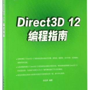 Direct3D12编程指南