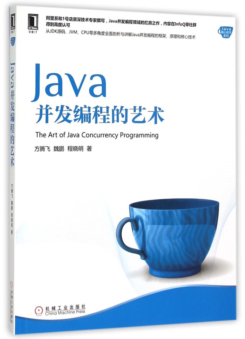 【新华书店】Java并发编程的艺术/Java核心技术系列