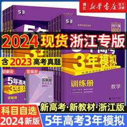 2024五年高考三年模拟53B版