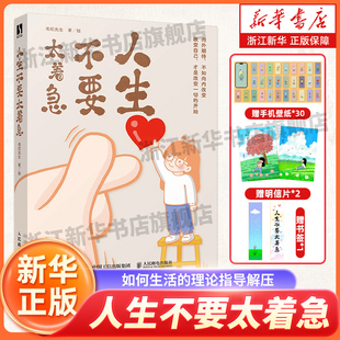 人生不要太着急 老纪先生成人生活哲学心理成长绘本 如何生活的理论指导解压 人民邮电出版社