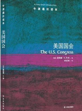 【新华书店旗舰店官网】正版包邮 美国国会/牛津通识读本