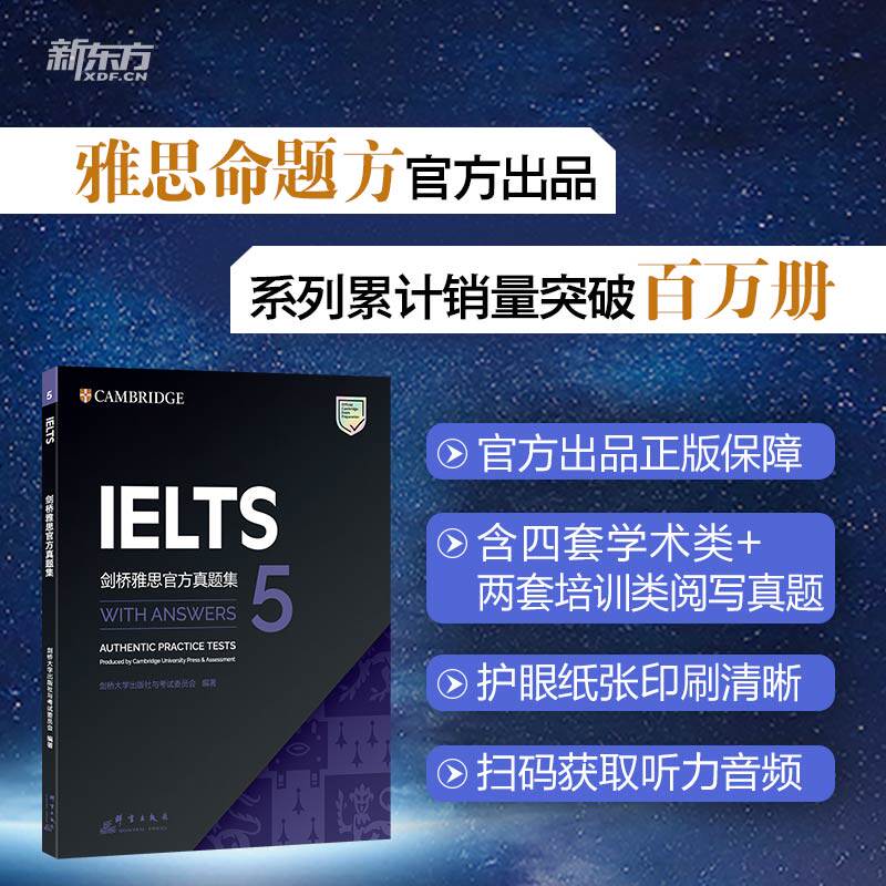 新东方 剑桥雅思官方真题集5 IELTS，剑5，剑桥机经，IELTS 5，雅思A类，雅思G类，剑真题