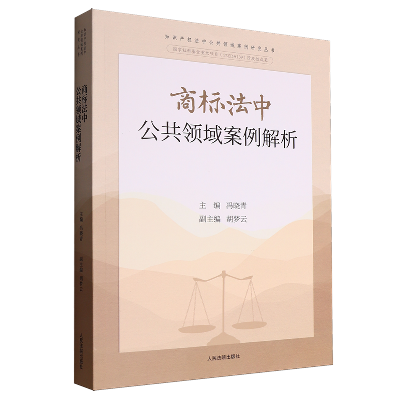 商标法中公共领域案例解析