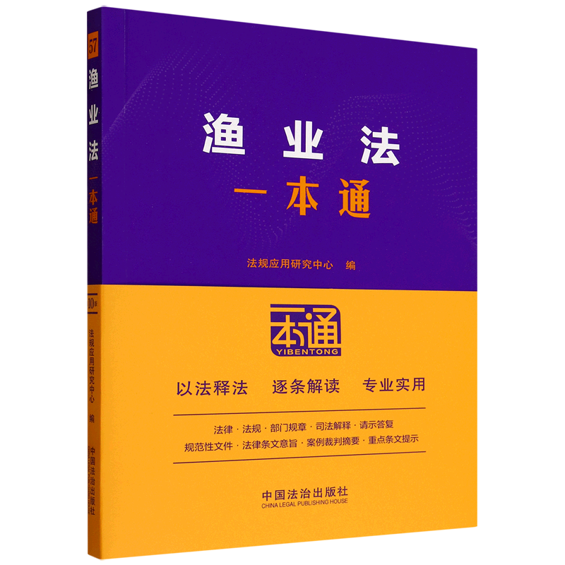 渔业法一本通图片
