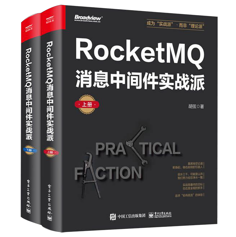【官方正版】RocketMQ消息中间件实战派:上下册 微服务 架构 中间件 高并发 高可用 高性能 分布式 Java 电子社