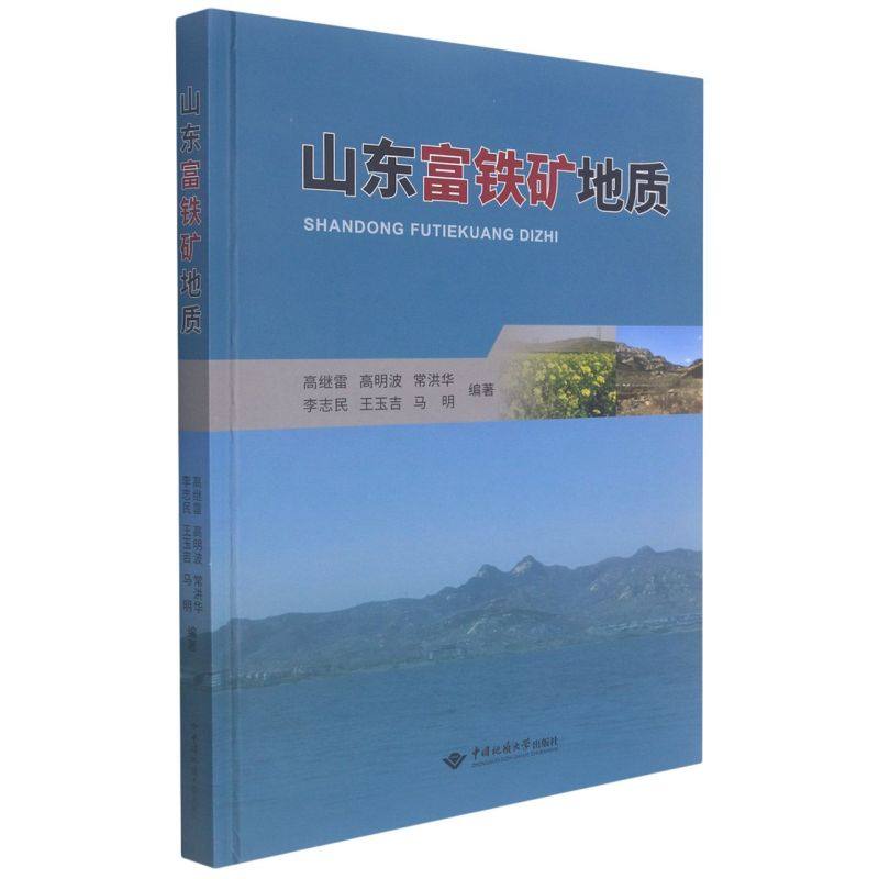 山东富铁矿地质