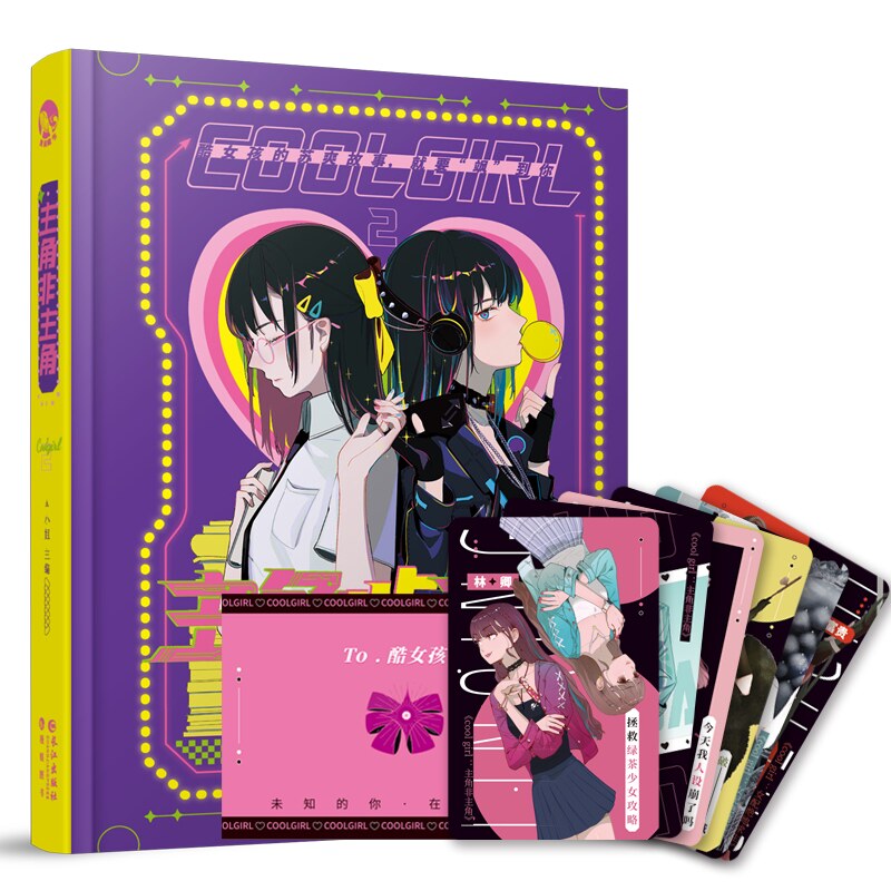 系列小说女强爽文 酷爽故事飒到你 糖衣炮弹系列衍生书系 无糖主义 来