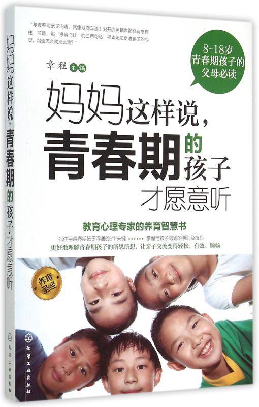 妈妈这样说 青春期的孩子才愿意听 青少年儿童心理教育 青春期孩子沟通9个关键 亲子关系 青少年心理疏导参考 青春期孩子正确引导,书籍/杂志/报纸,自由组合套装,淘宝优惠券,粉丝福利购,淘宝优惠卷
