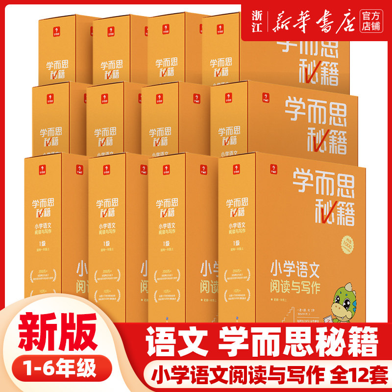 新版学而思秘籍小学语文阅读与写作小橘盒智能教辅升级版全套一年级二三四五六年级上册下册正版培优教材基础知识配套视频课程怎么看?