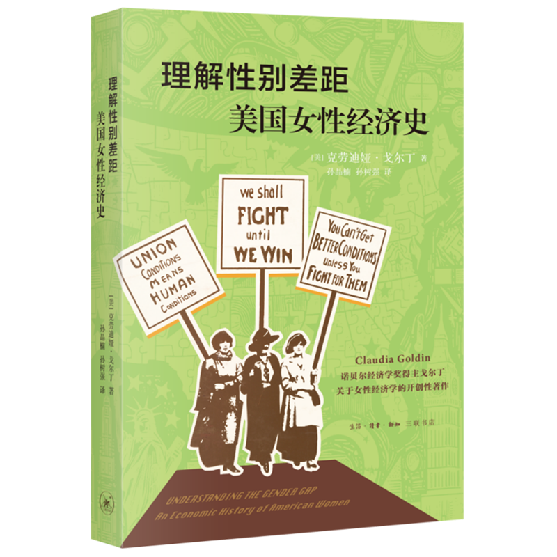 理解性别差距:美国女性经济史