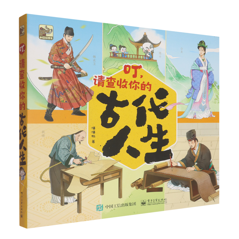 叮请查收你的古代人生(共5册)