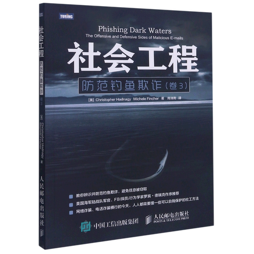 社会工程(卷3防范钓鱼欺诈)