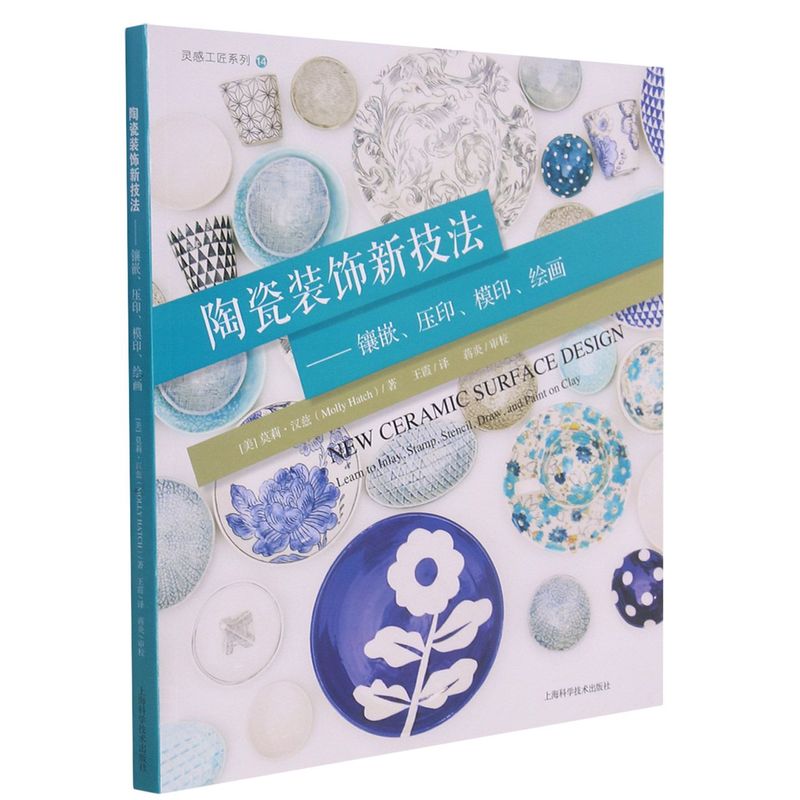 陶瓷装饰新技法:镶嵌、压印、模印、绘画