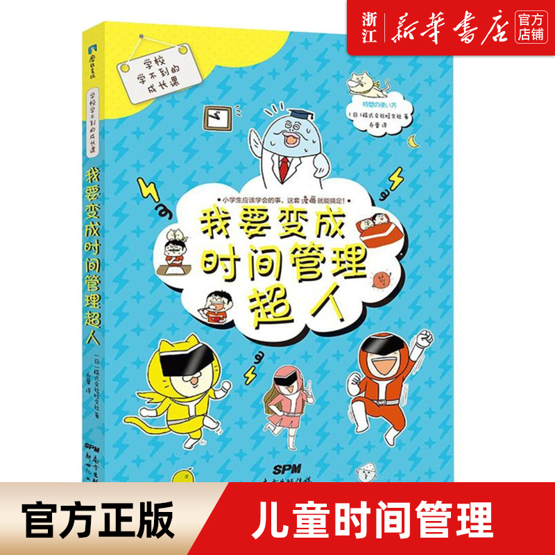 给6—12岁孩子的幽默教育漫画