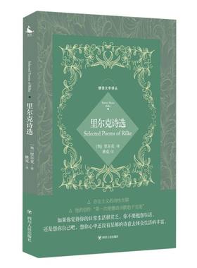 里尔克诗选
