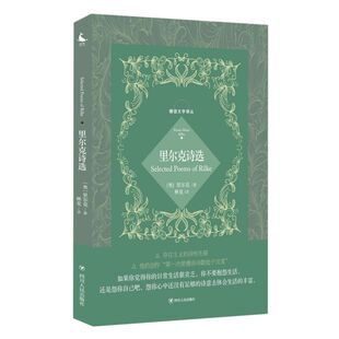 里尔克诗选