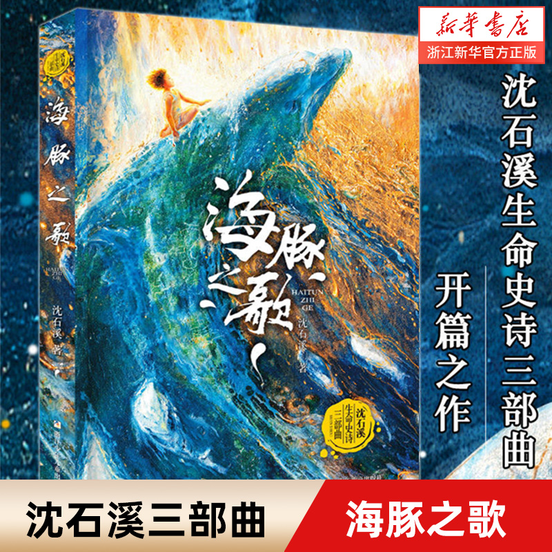 海豚之歌浙江少年儿童出版社