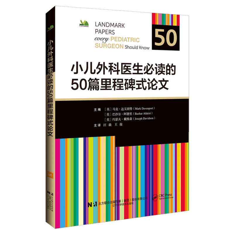 小儿外科医生必读的50篇里程碑式论文