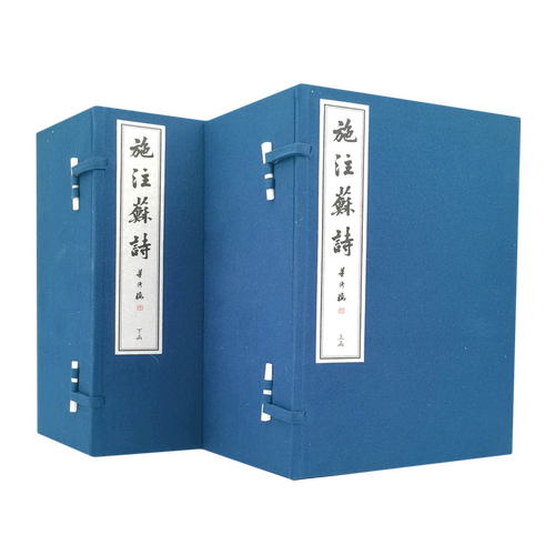 【新华书店专营官方全新正版】施注苏诗(附出版说明典藏版上下函共10册)(精)