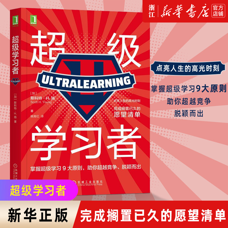 预售新华书店官网正版包邮超级