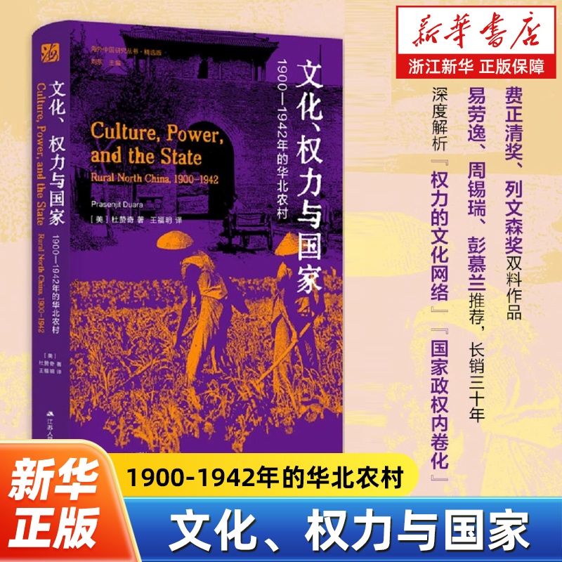 荣获费正清奖、列文森奖，易劳逸、周锡瑞、