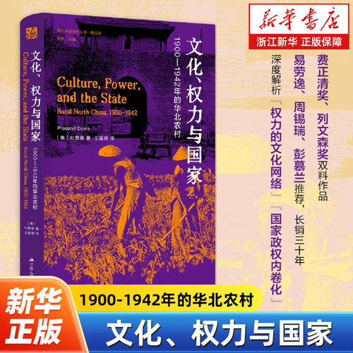 荣获费正清奖、列文森奖，易劳逸、周锡瑞、