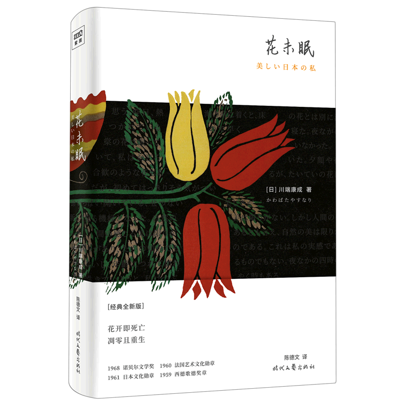 花未眠(经典全新版)(精)