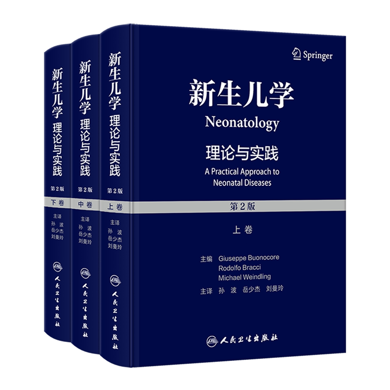 精装3册新生儿学理论与实践上中下卷翻译版孙波岳少杰刘曼玲人民卫生出版社9787117343909流行病学与新生儿医学围产期护理书籍