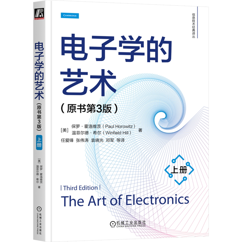 电子学的艺术:原书第3版.上册