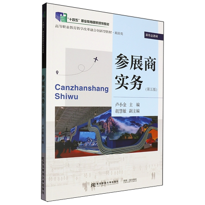 参展商实务