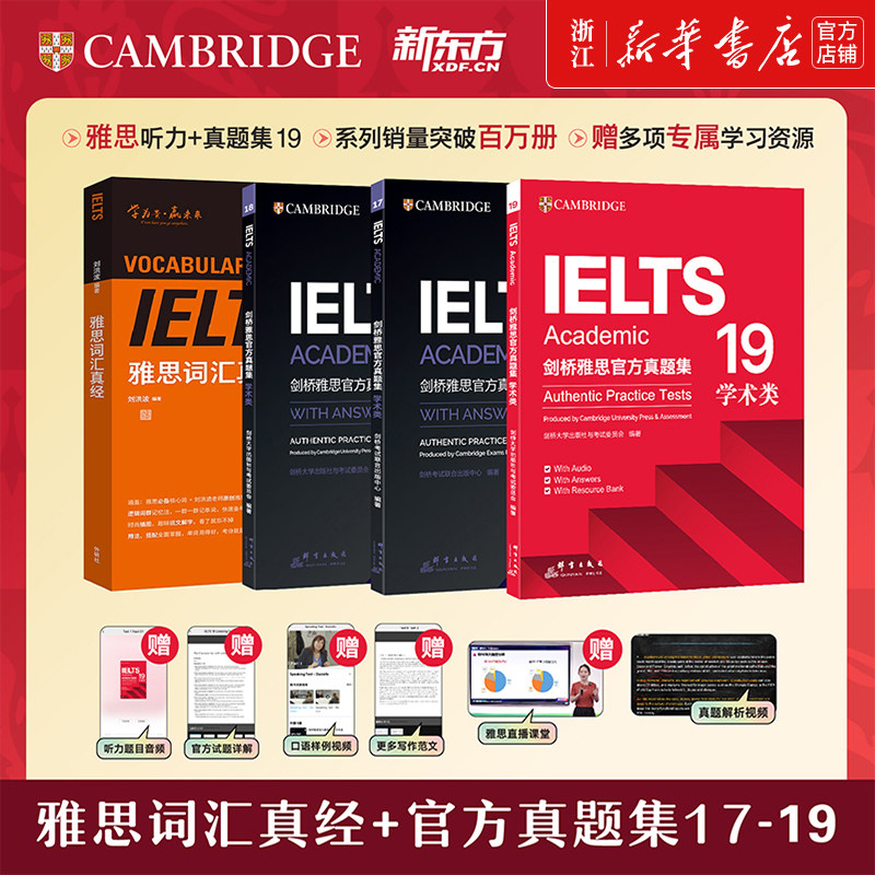 【名师组合4册】刘洪波雅思词汇真经+新东方剑桥雅思真题集191817学术A类IELTS考试听力训练雅思学习资料书雅思考试雅思核心词汇书