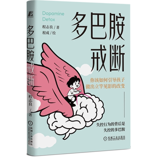 多巴胺戒断