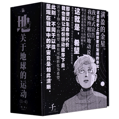 关于地球的运动1-4共4册 精  【精美海报+书签x4+藏书票】鱼丰 漫画实体书套装简体中文 华文天下