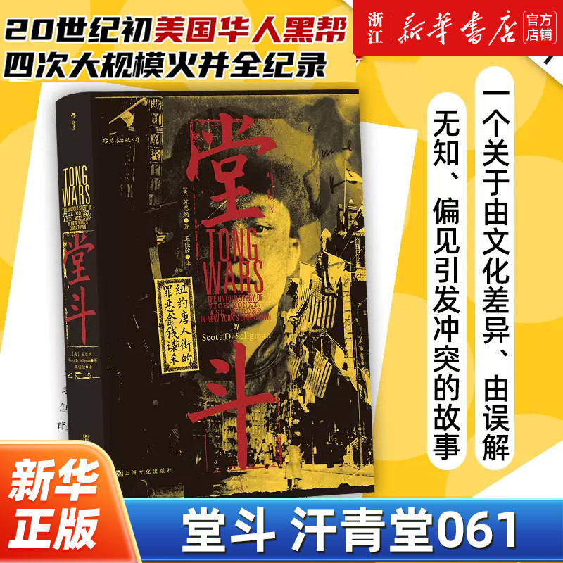 第一代唐人街教父的传奇经历，20世纪初美国