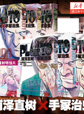 PLUTO冥王1-8册  1+2+3+4+5+6 套装  浦泽直树作品 简体中文版 为不朽名作注入灵魂 漫画书籍 新星出版社