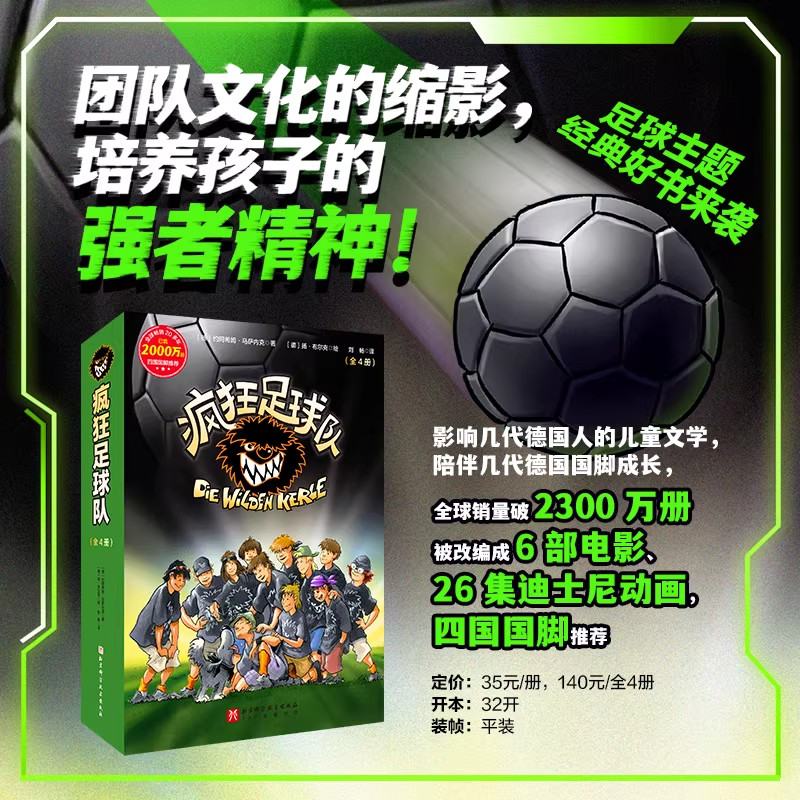 疯狂足球队系列全套4册 足球主题儿童文学 培养孩子的强者精神团队合作 德国家喻户晓IP 小学生三四五六年级课外阅读书籍,书籍/杂志/报纸,儿童文学,淘宝优惠券,粉丝福利购,淘宝优惠卷