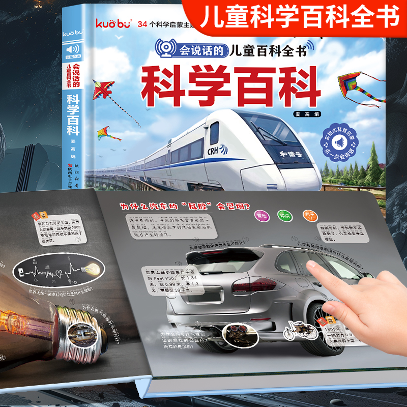 会说话的儿童百科全书电子读物