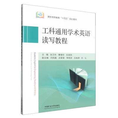 工科通用学术英语读写教程=Academic English for Engineering: Reading and Writing...