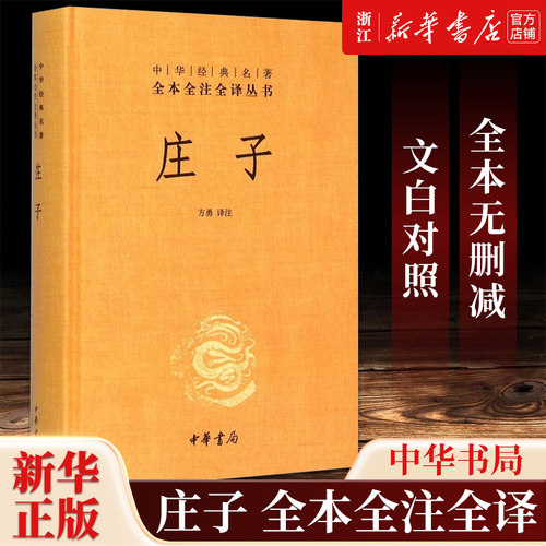 中华书局全本全注全译丛书