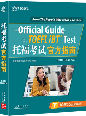 托福考试官方指南新华书店
