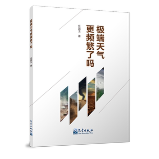 极端天气更频繁了吗