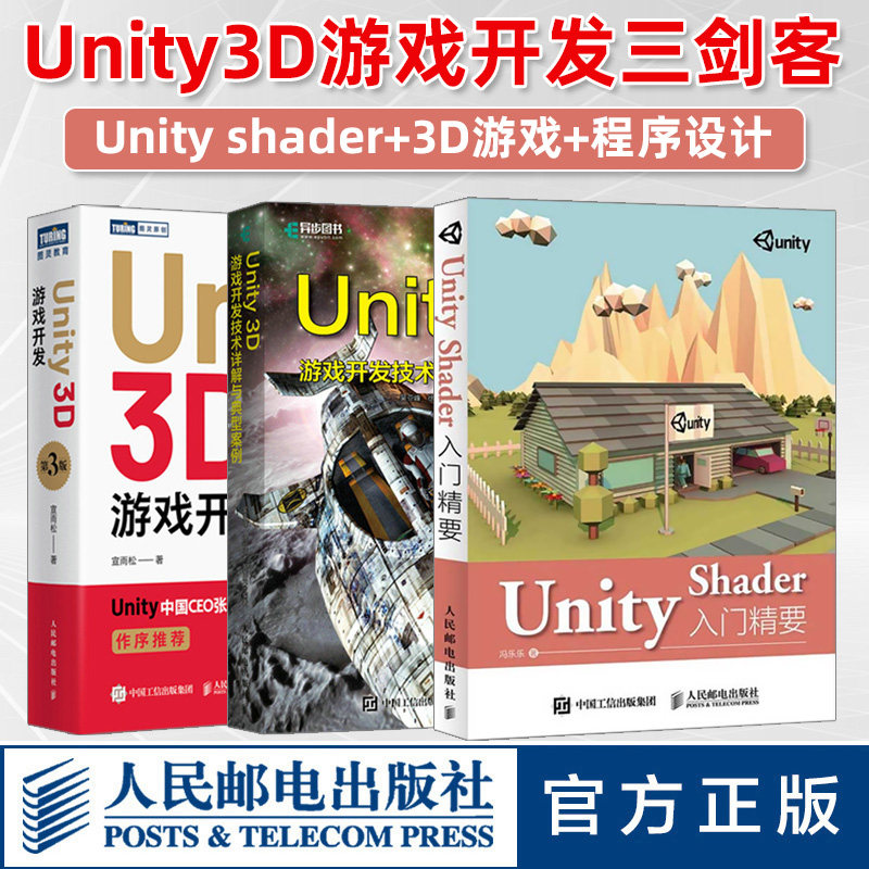 【任选】Unity 3D游戏开发 Unity3D游戏设计自学教程书籍unity程序设计从入门到精通Unity游戏开发实例脚本语言开发书籍