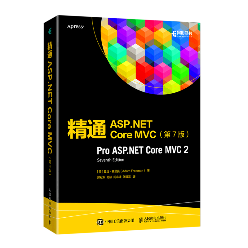 【新华书店】精通ASP.NET Core MVC(第7版)