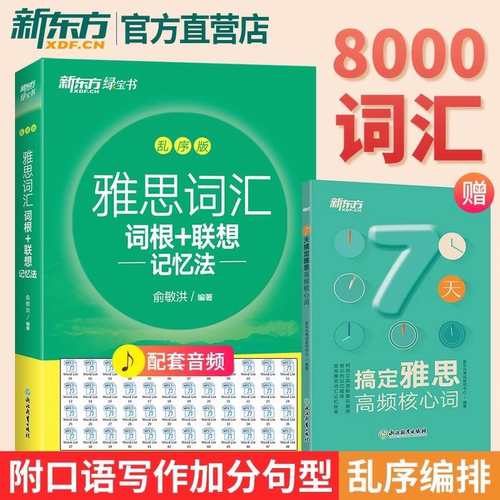 雅思词汇词根+联想记忆法