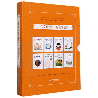 中华文化·好吃的东西（8册）