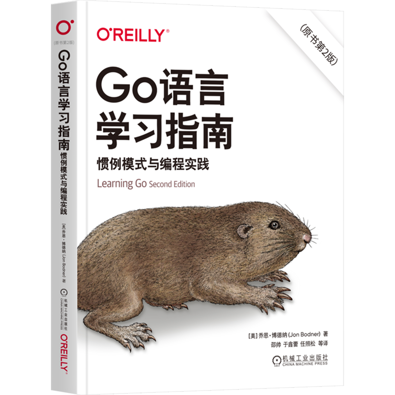 Go语言学习指南:惯例模式与编程实践:原书第2版