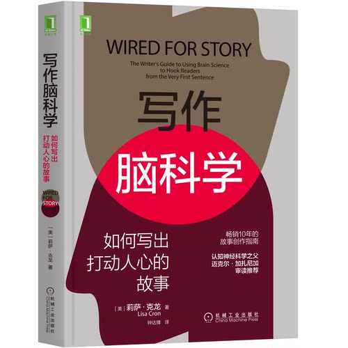 写作脑科学新华官网正版