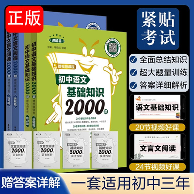 初中文言文阅读2000题2本 赠讲解视频课程讲解篇+练习篇初一初二初三中考语文小升初必备中考热门知识点华东理工出版社华理社