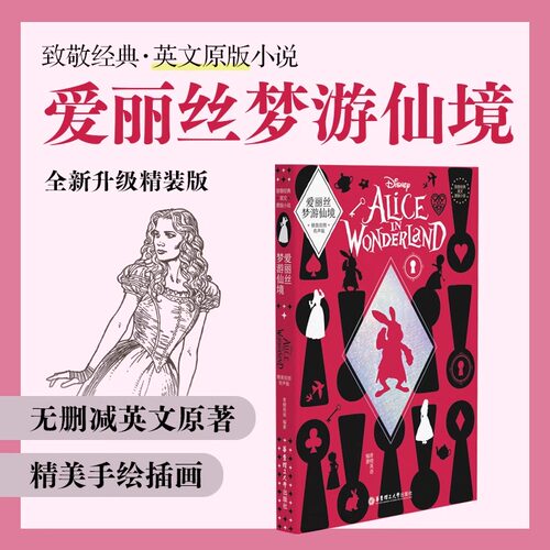 爱丽丝梦游仙境 Alice in Wonderland