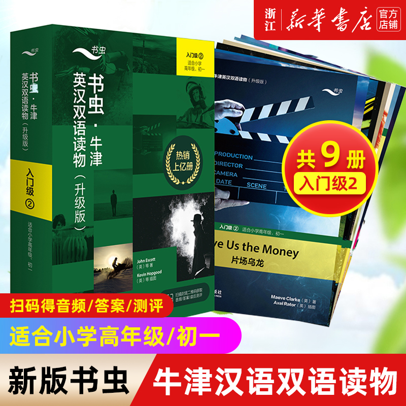 书虫全新升级版免费音频答案测评